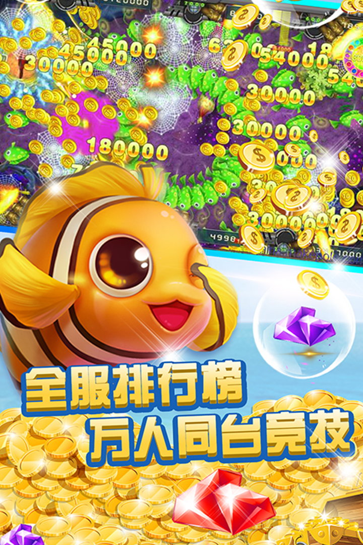 乐其捕鱼小玛丽ios版