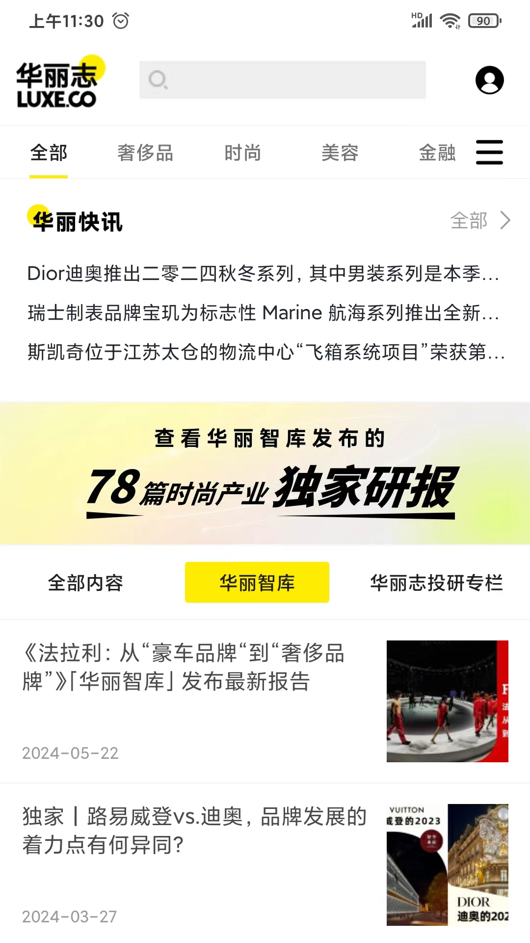华丽志