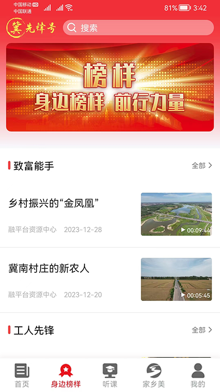 冀先锋号