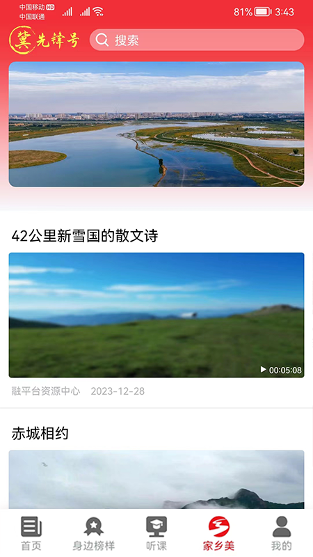 冀先锋号