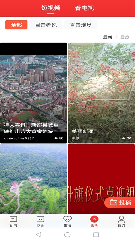 新新邵