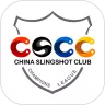 cscc弹弓
