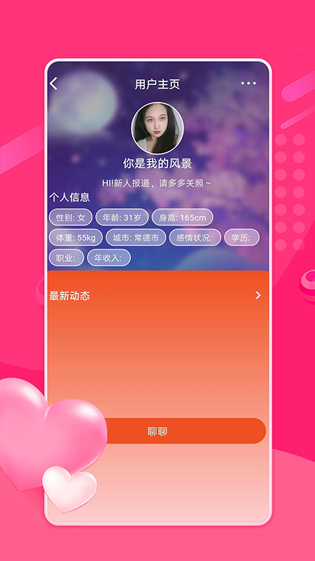 糖遇交友