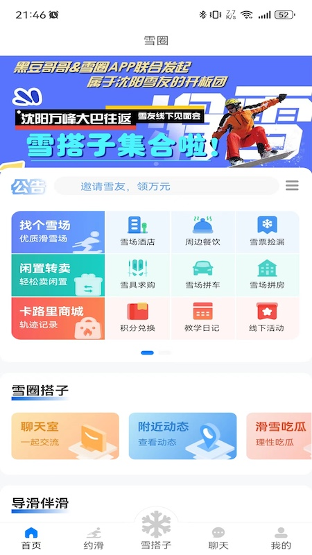 雪圈