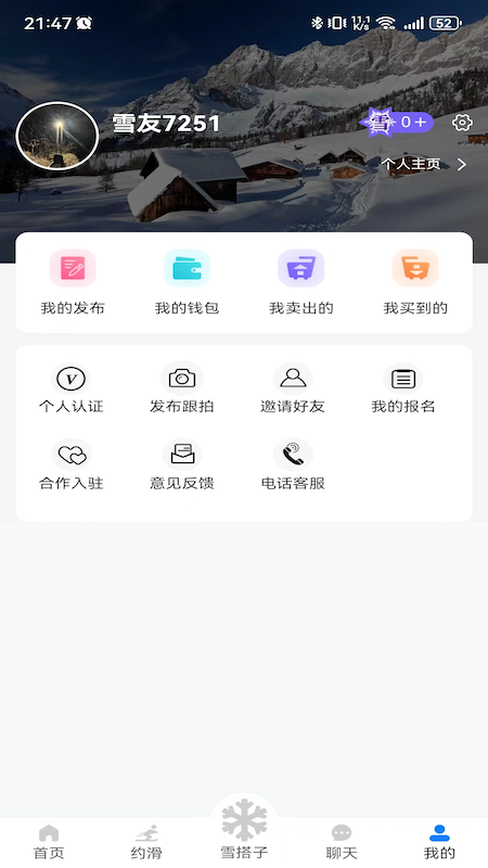 雪圈