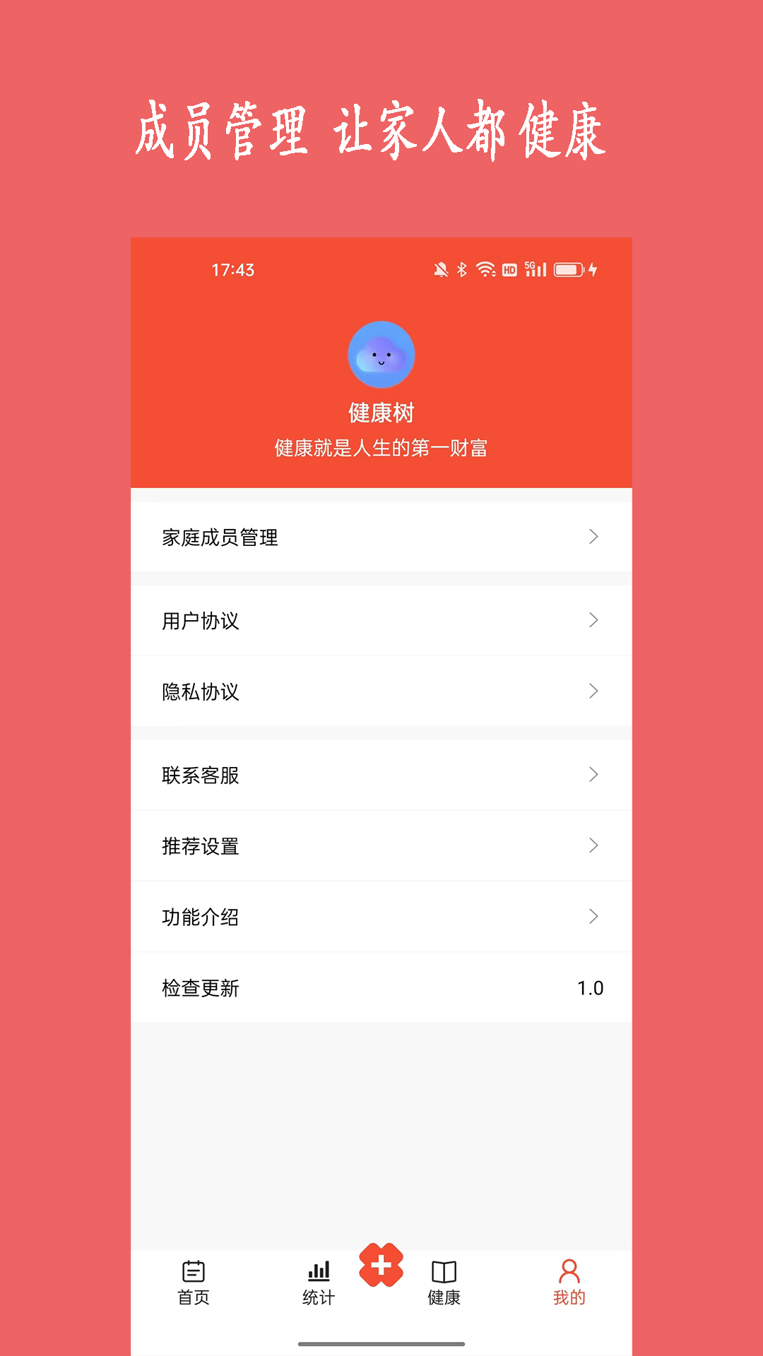 健康树