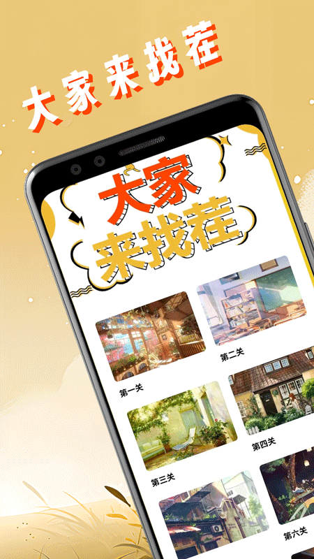 文字找茬