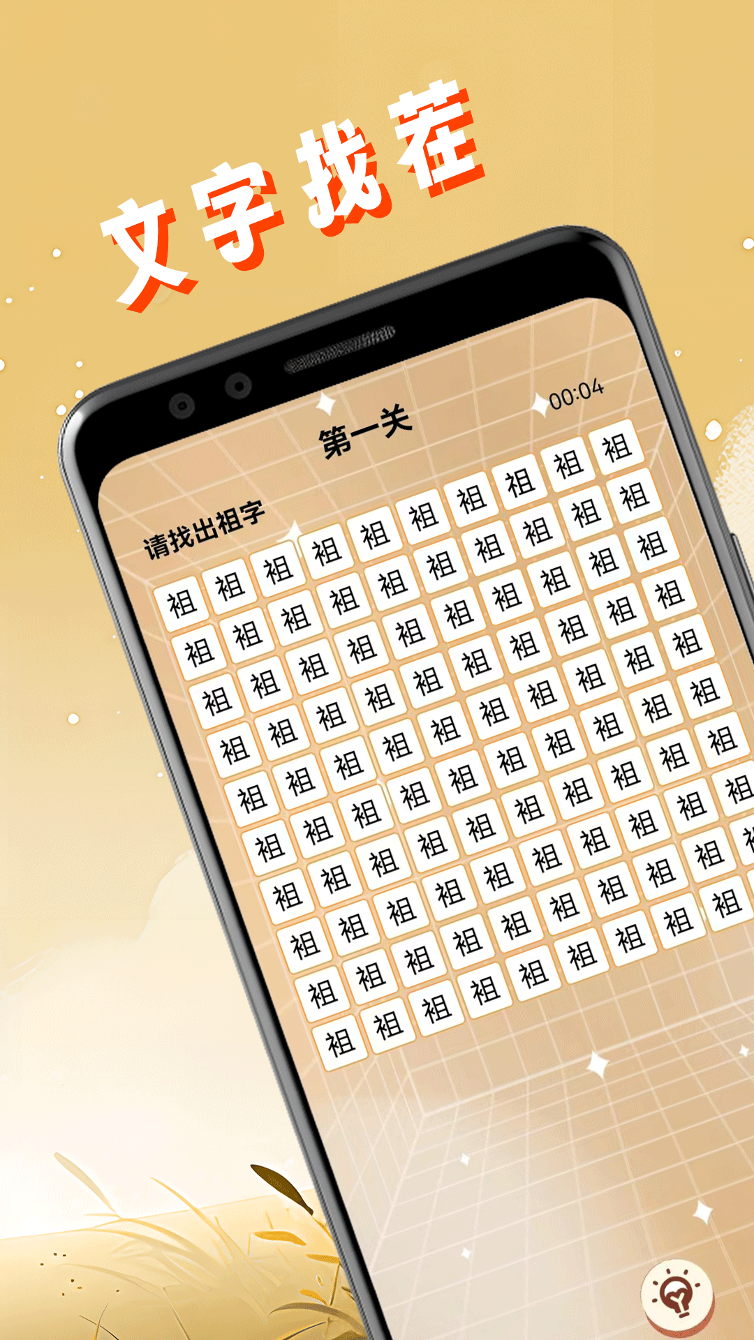 文字找茬