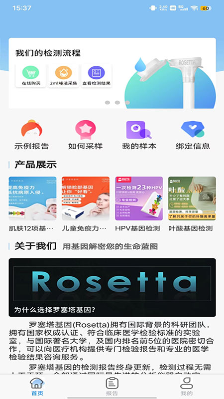 罗塞塔基因