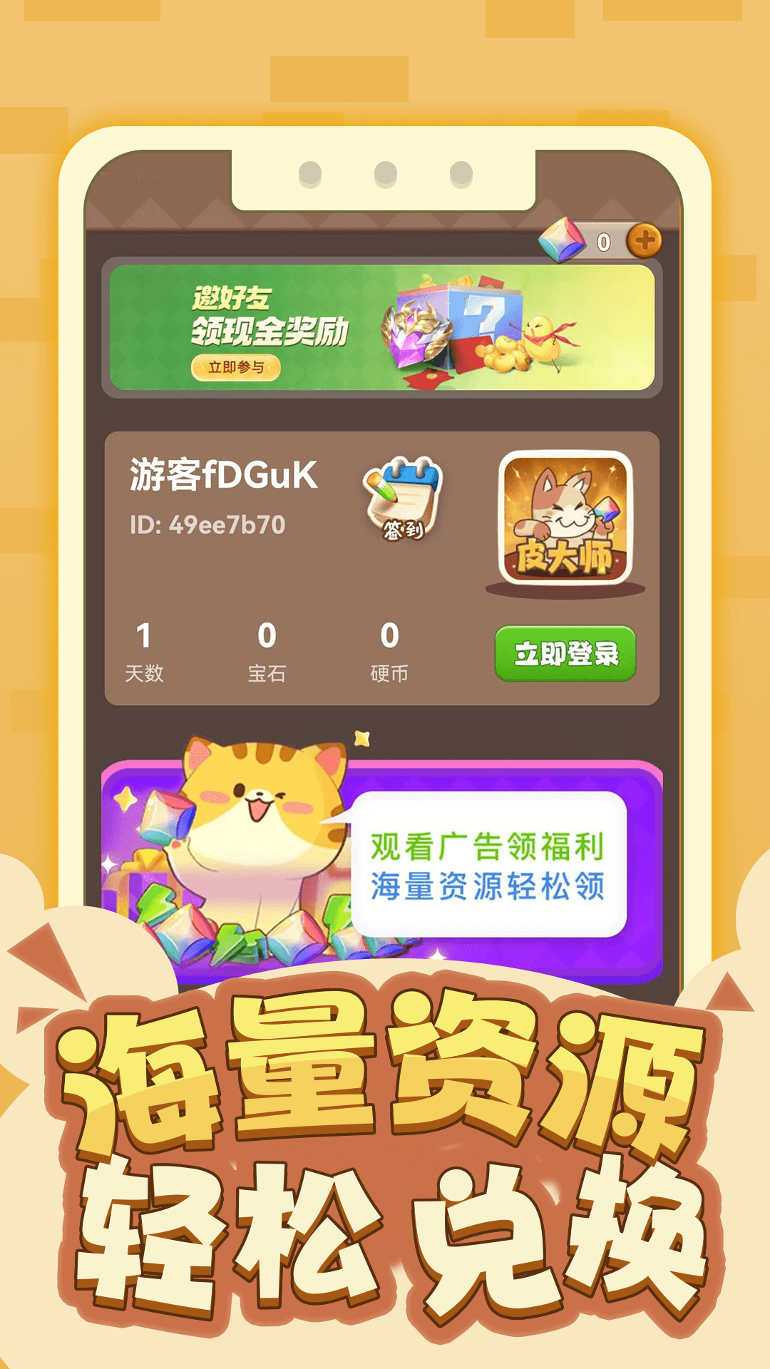 皮大师