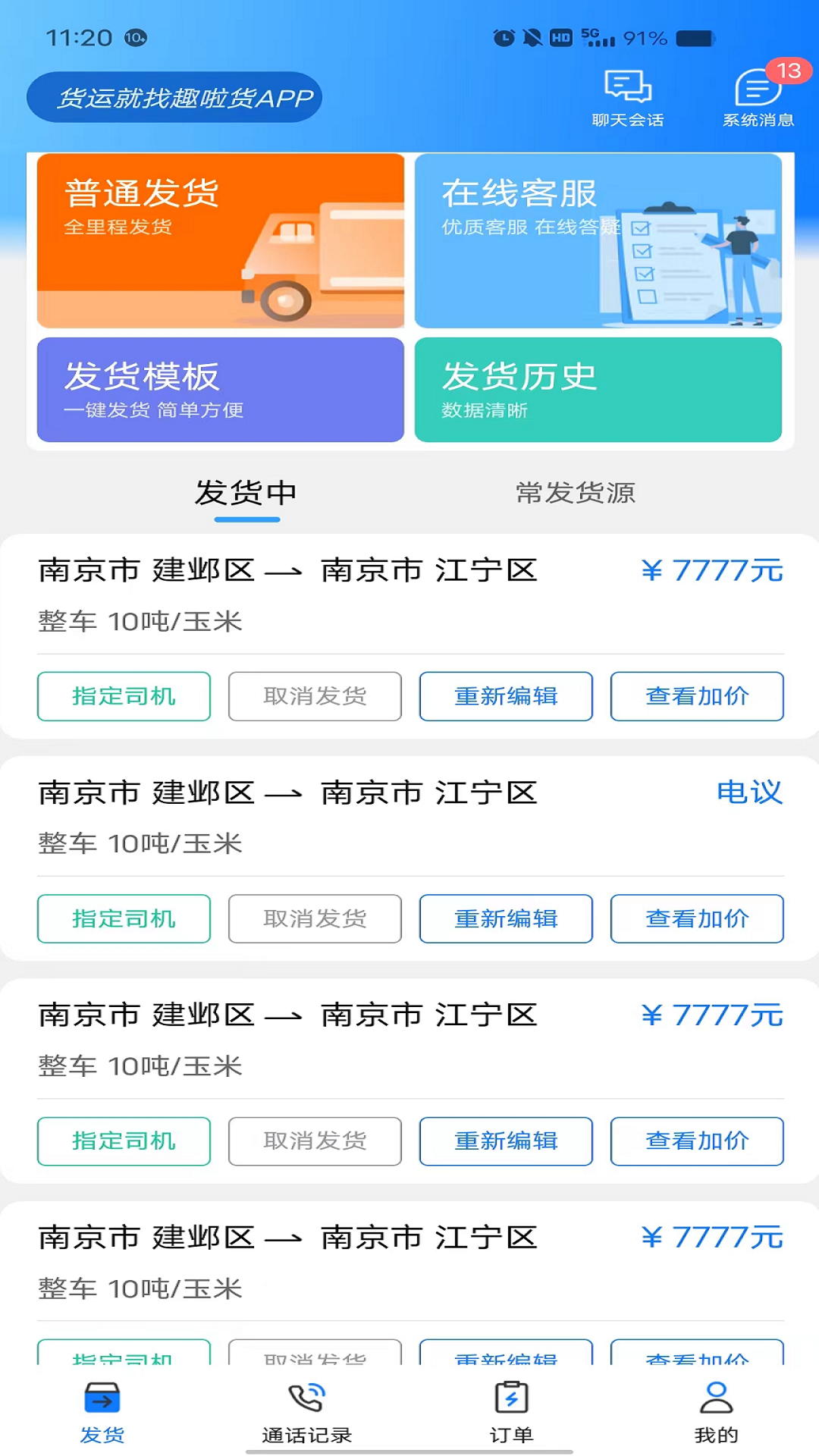 趣啦货货主
