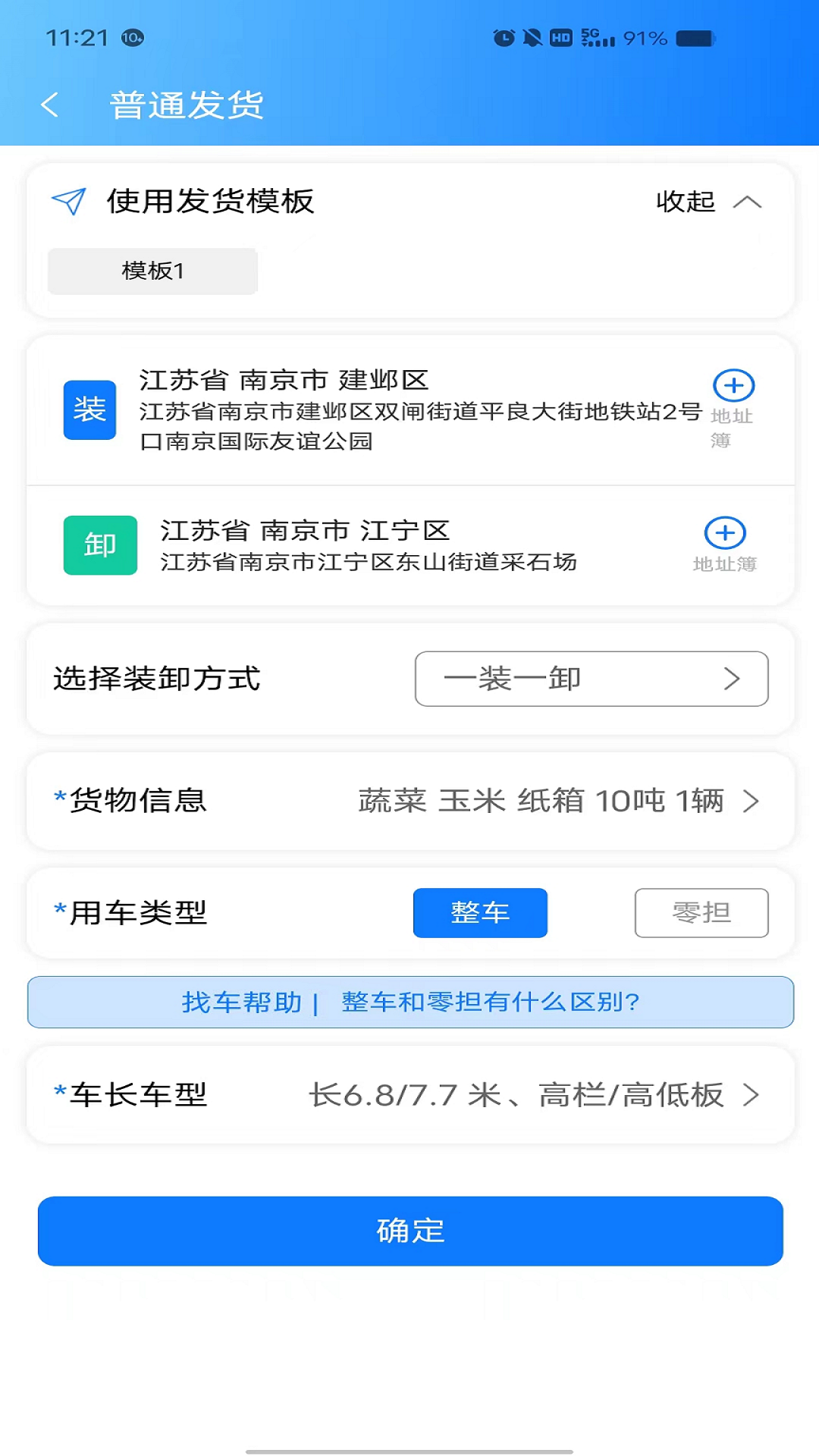 趣啦货货主
