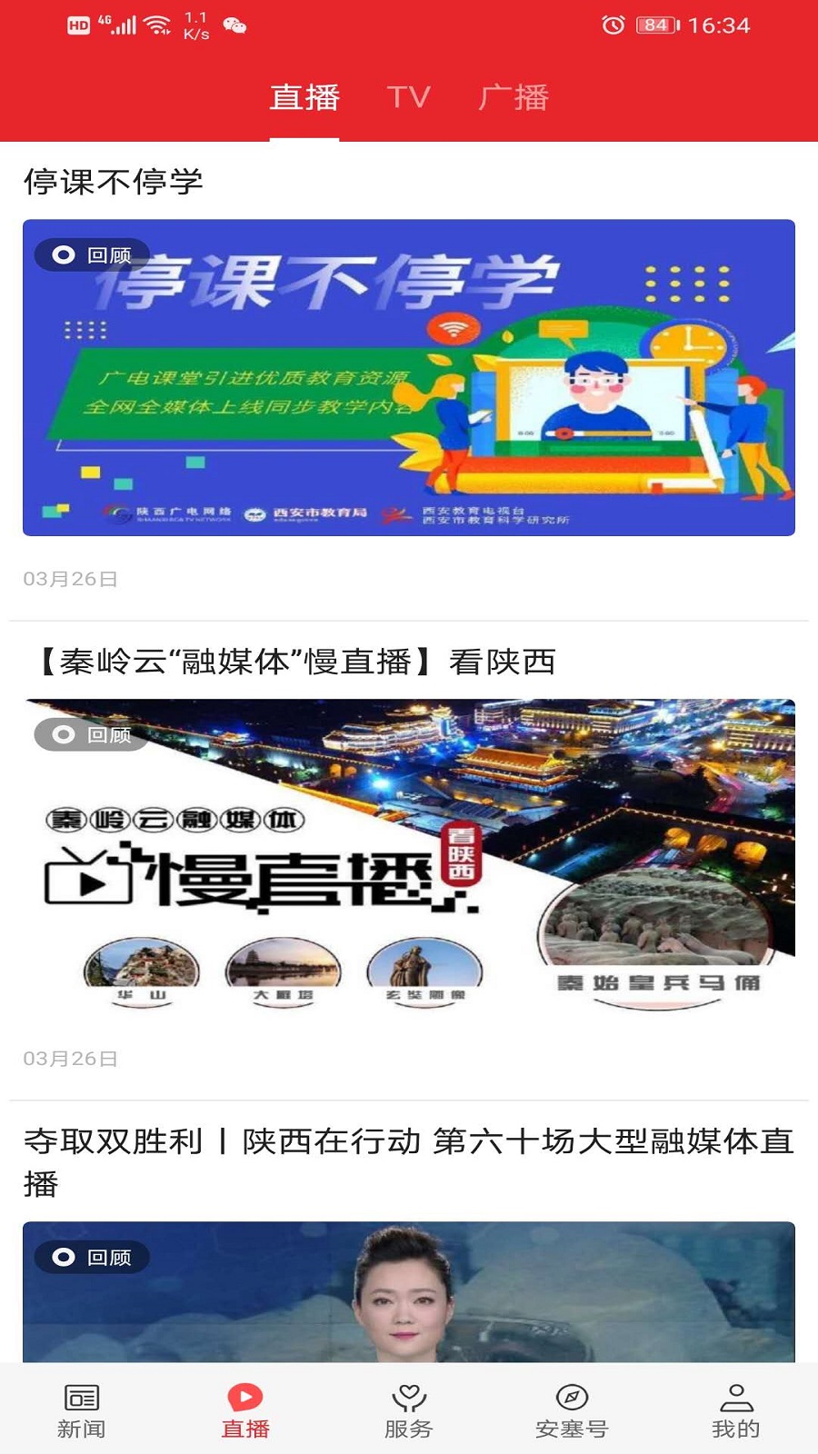 爱安塞
