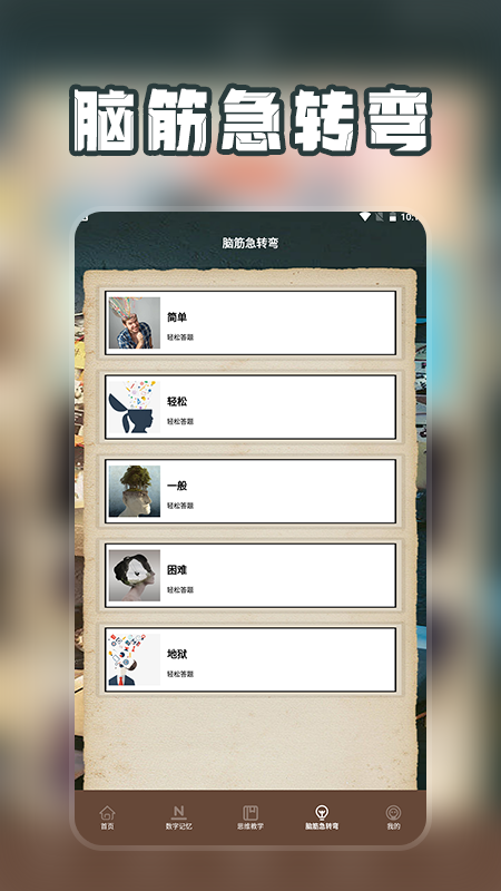 爆梗找茬王