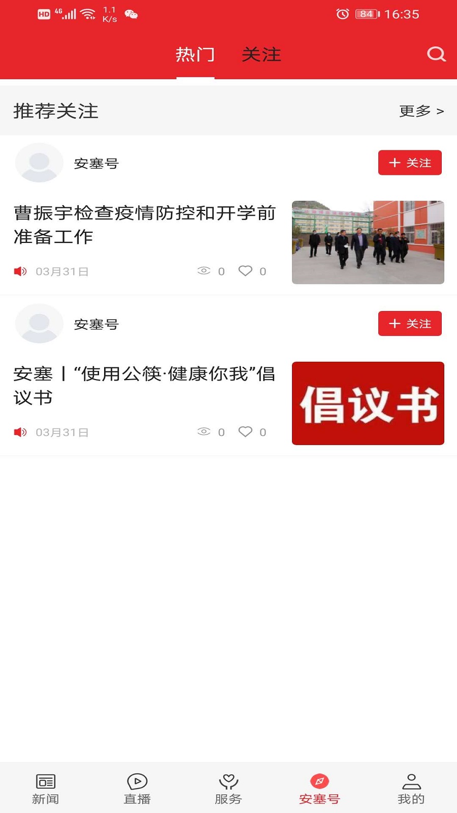 爱安塞