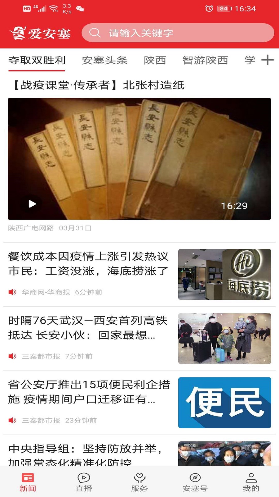 爱安塞