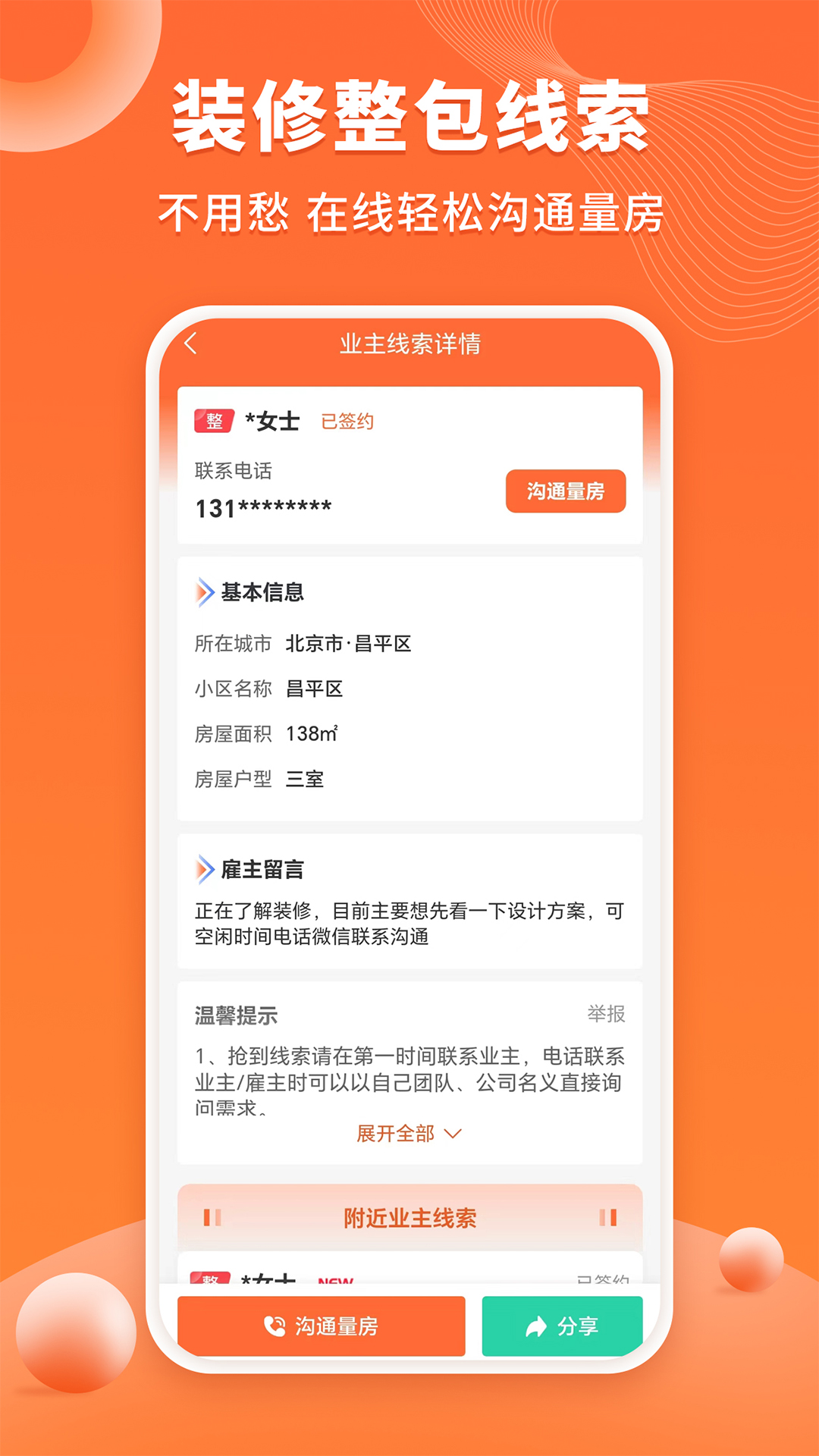 工长接单宝