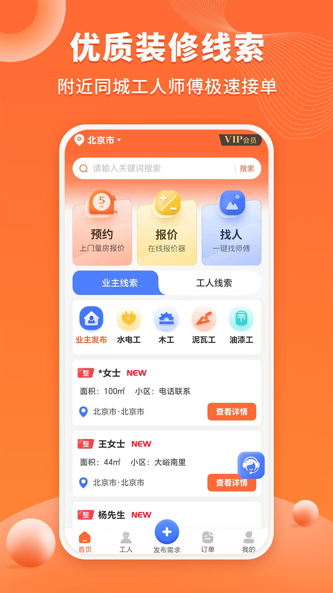 工长接单宝