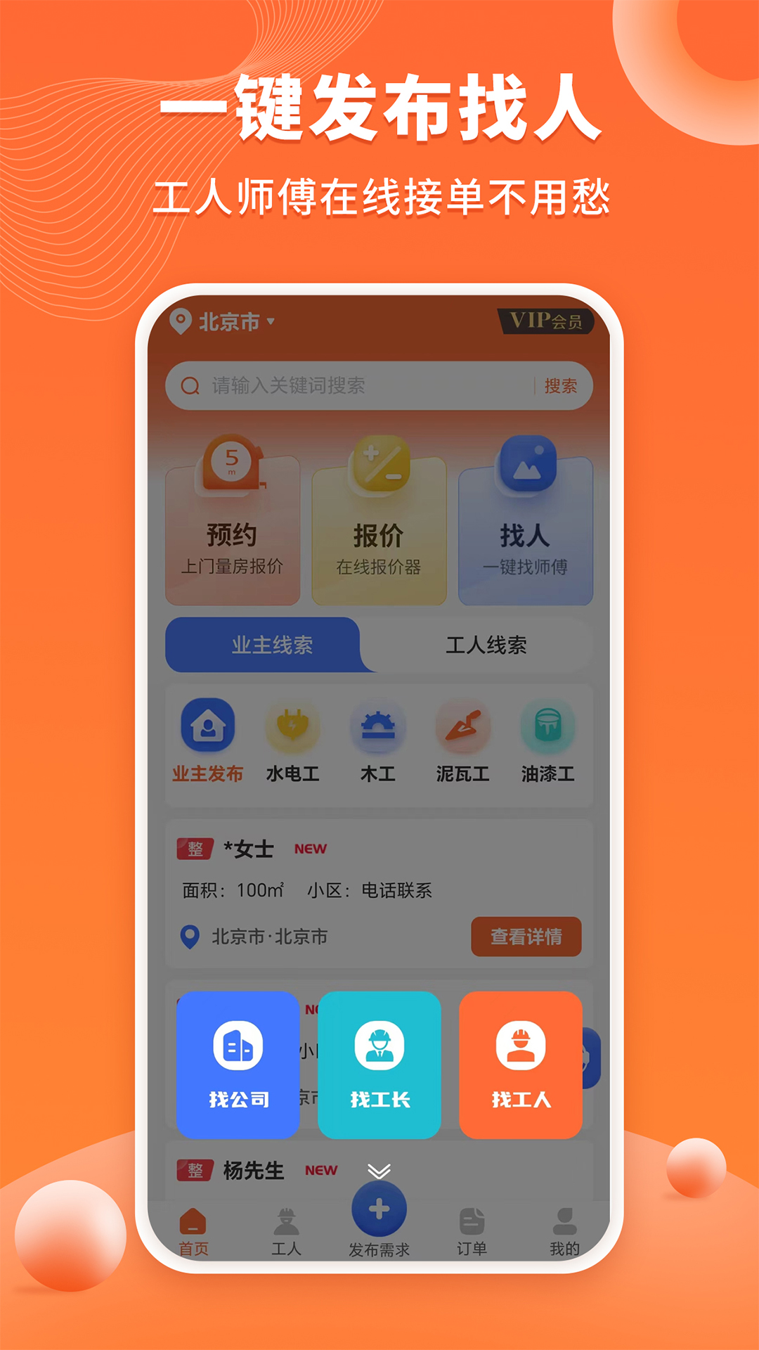 工长接单宝