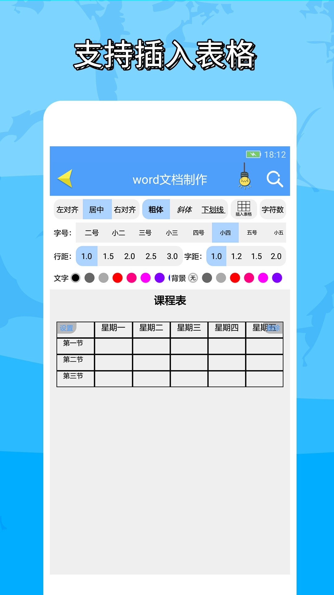 word文档制作