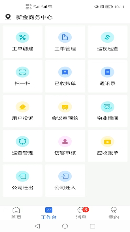 创美智慧物业