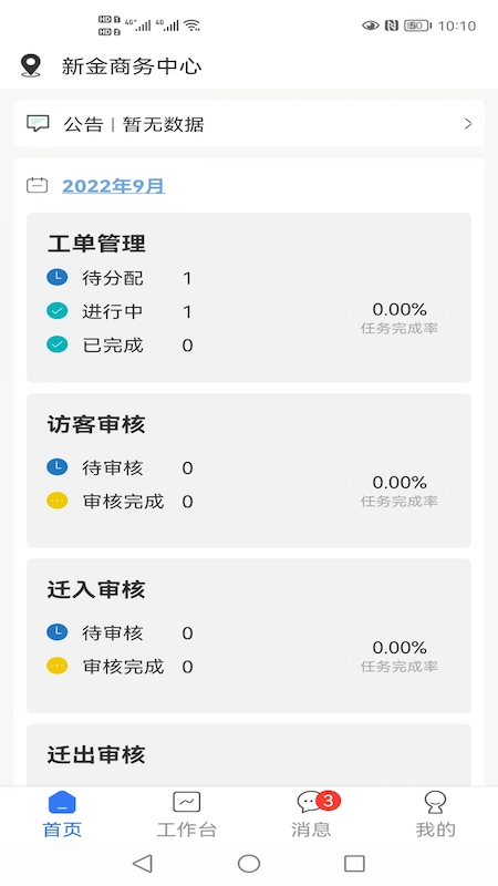创美智慧物业