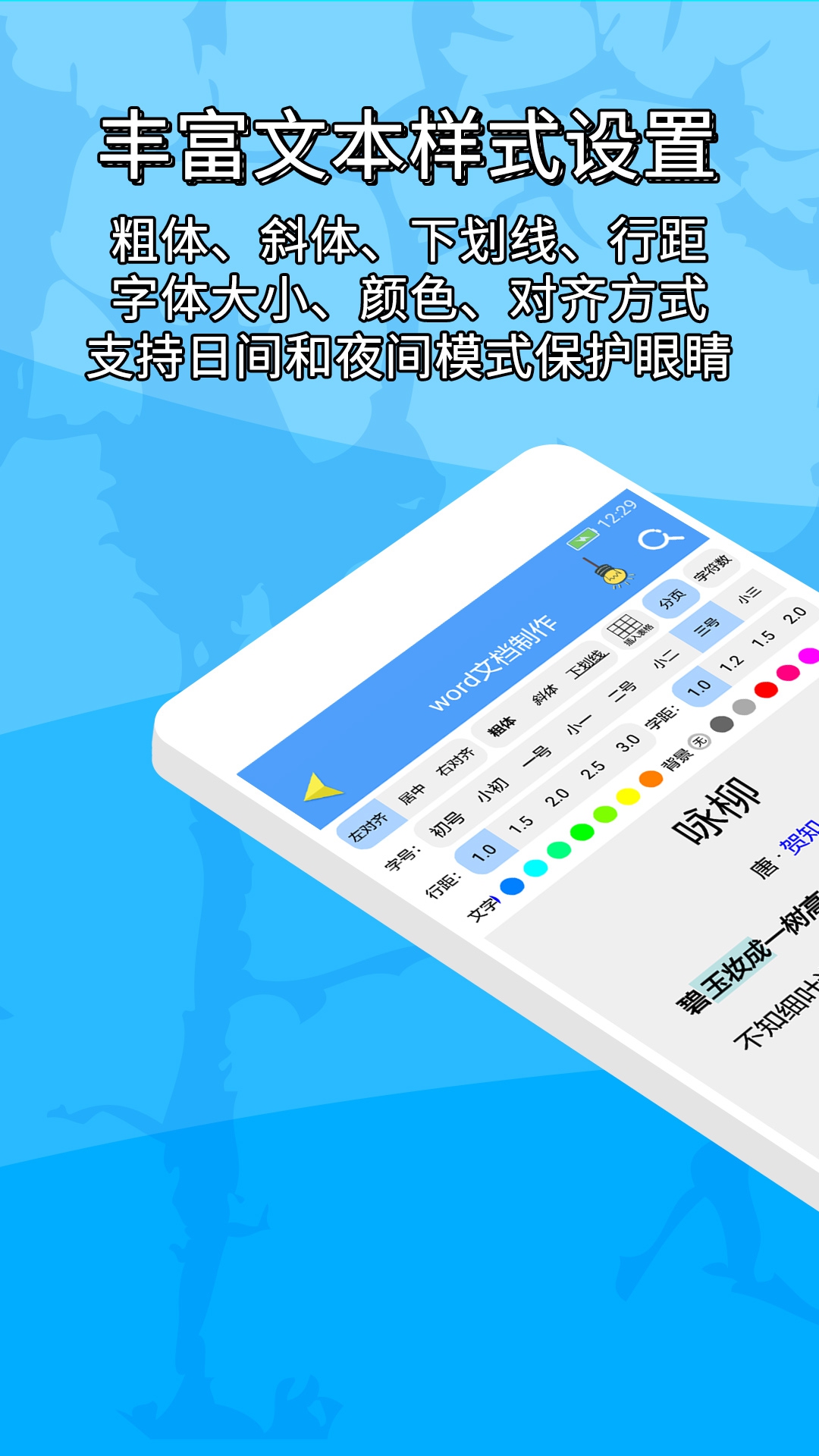 word文档制作