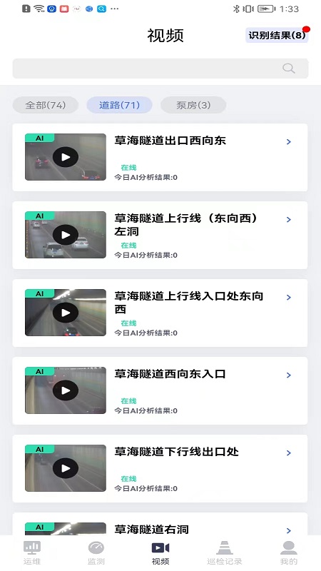路网养护云平台