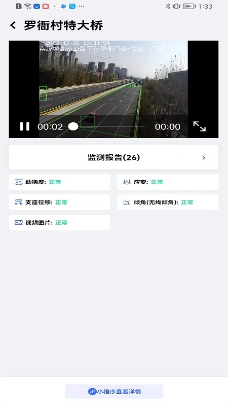 路网养护云平台