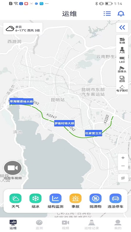 路网养护云平台