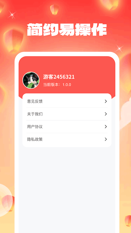 喜气洋洋