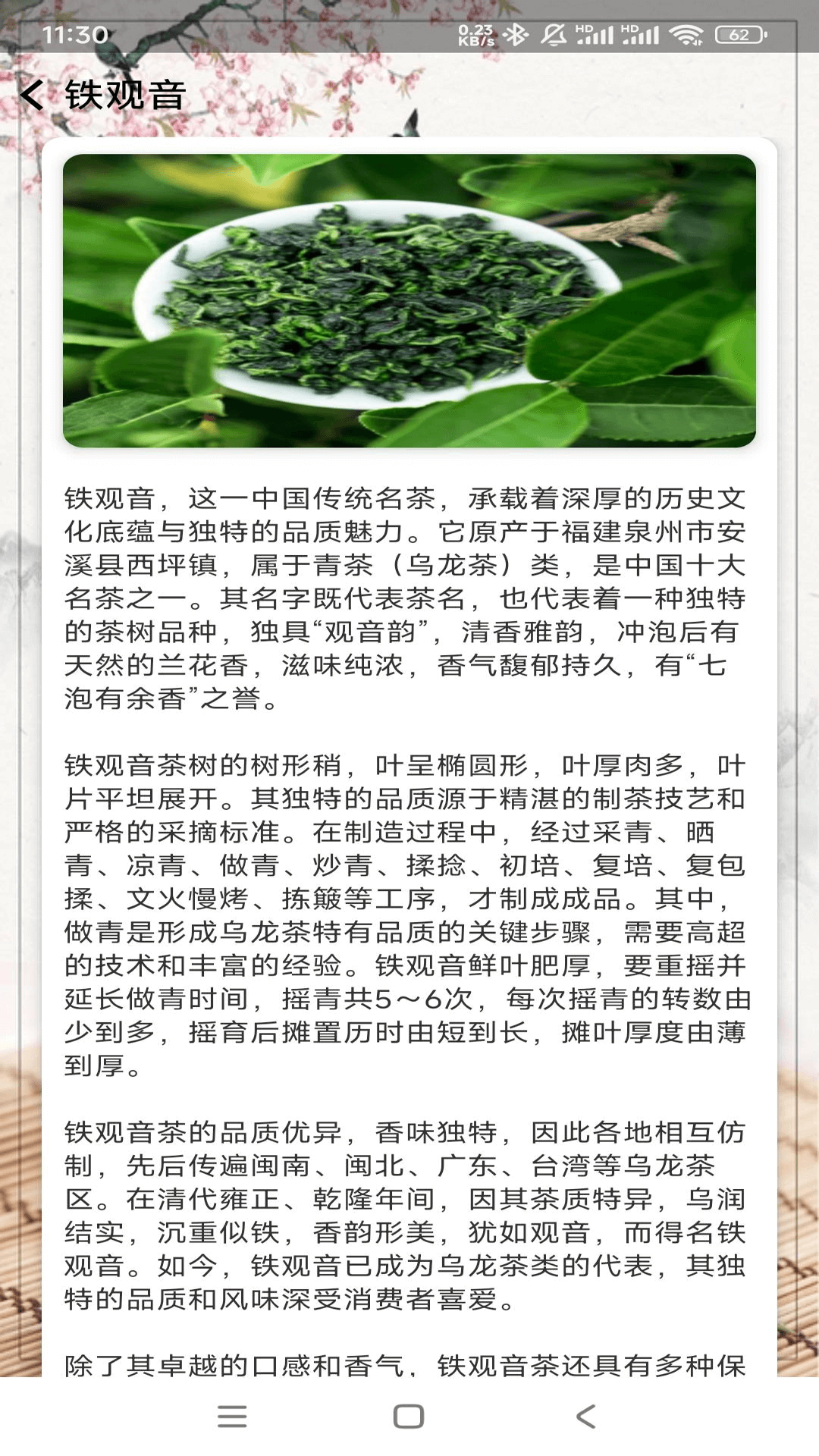 茶香乐园