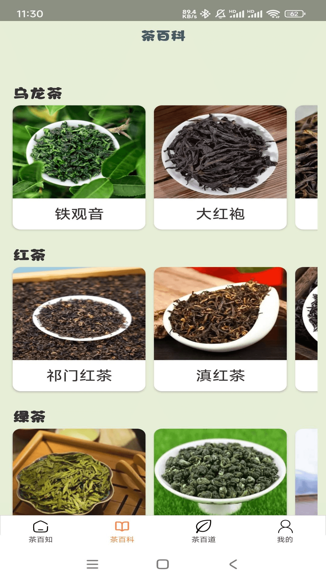 茶香乐园