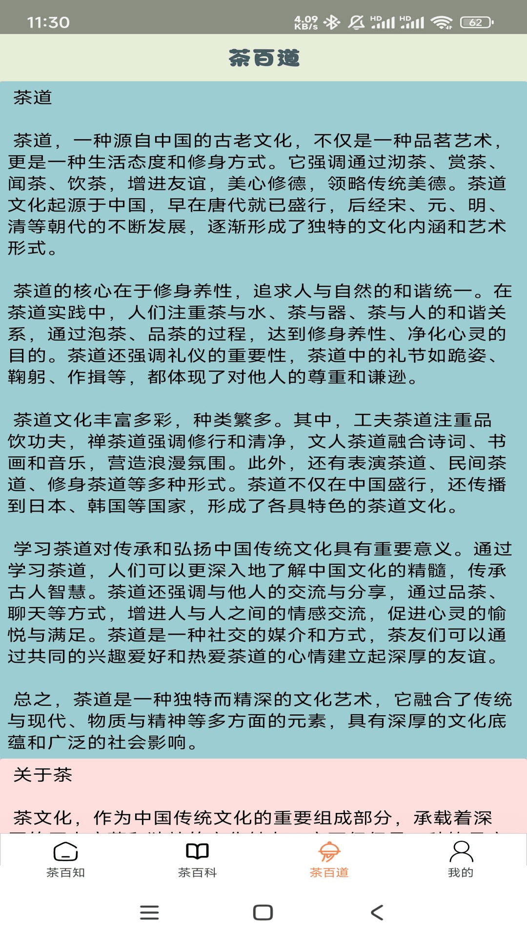 茶香乐园