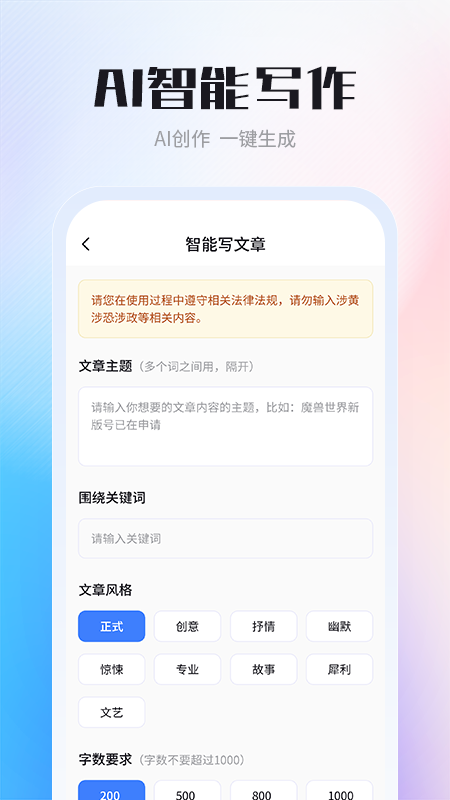 ai智能写作创作家