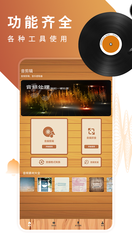 66铃声剪辑器