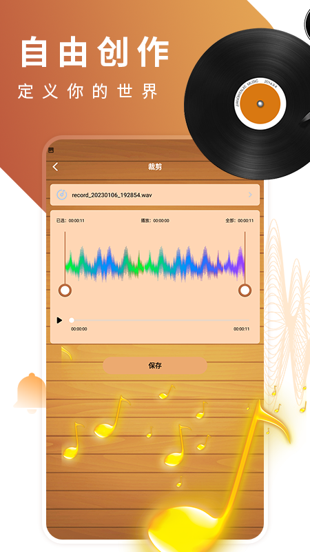 66铃声剪辑器
