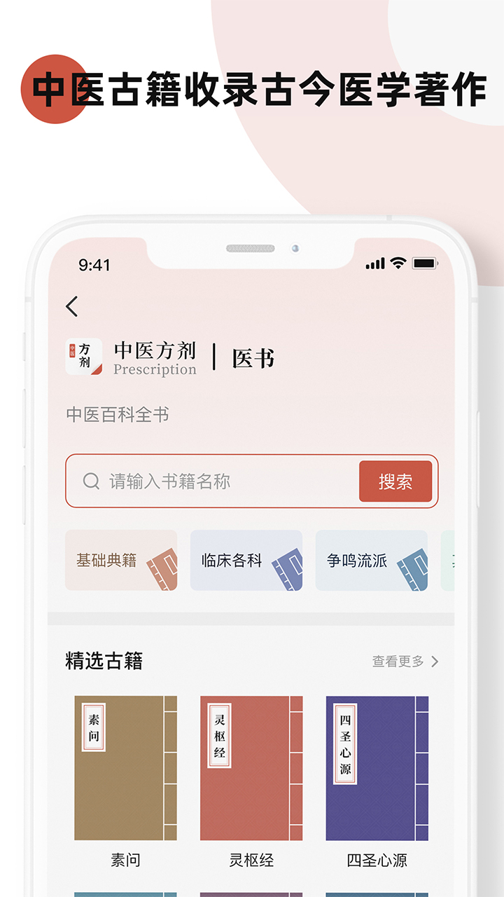 中医中药方剂