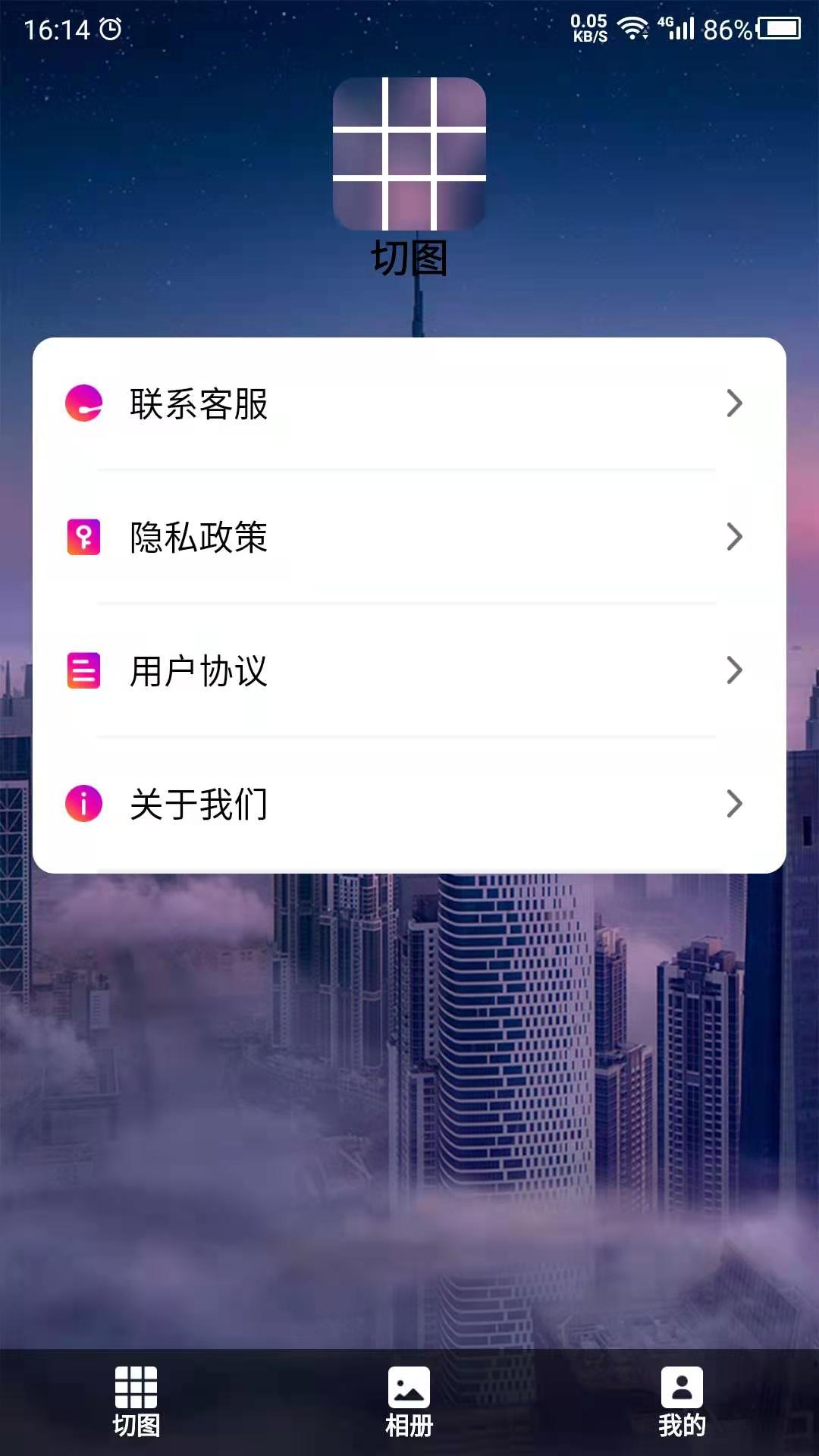 切图