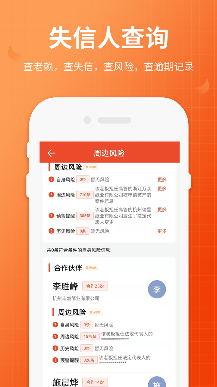 失信人老赖查询
