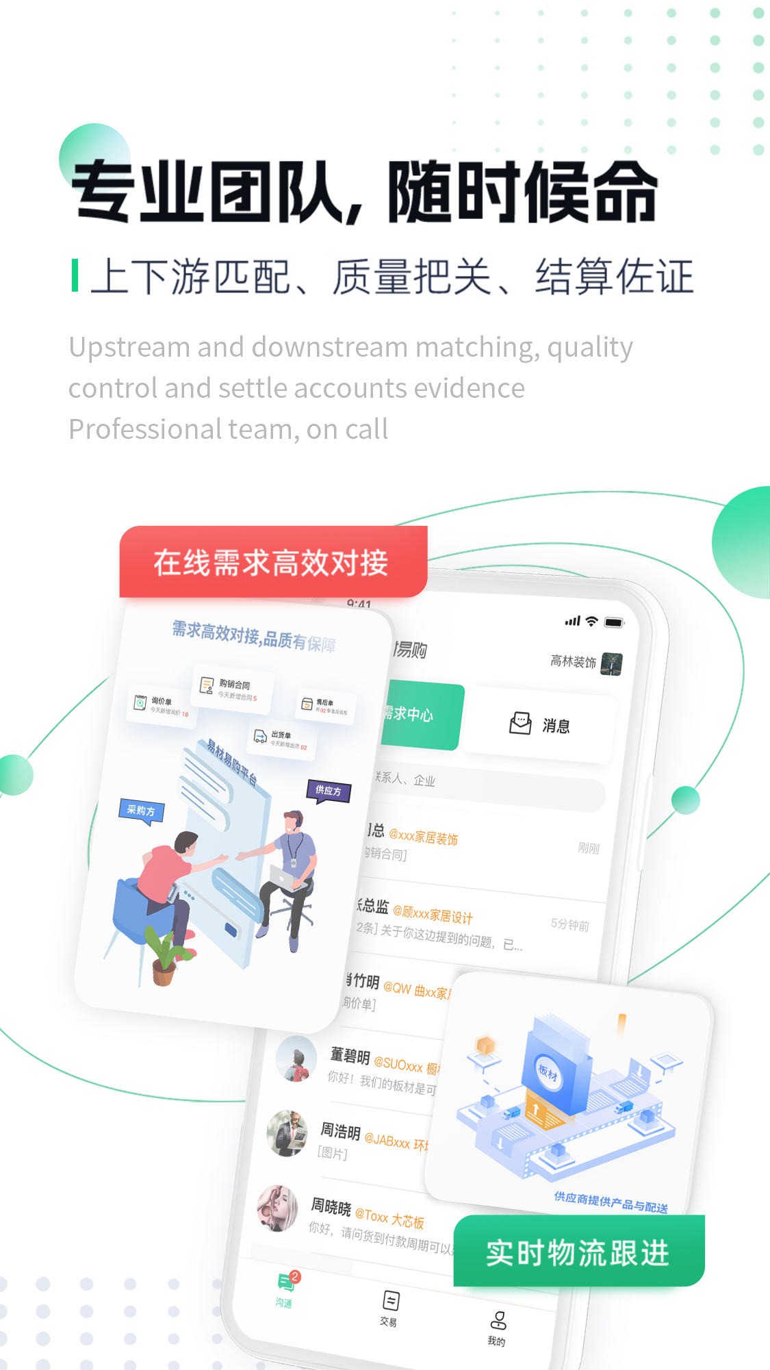 易材易购卖家版