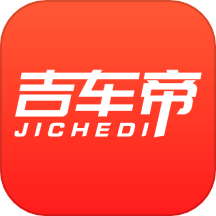 吉车帝