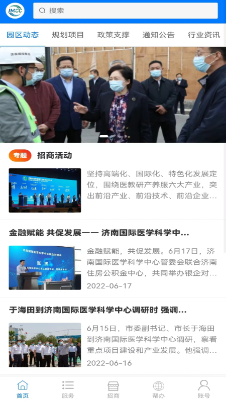 济南医学中心服务平台