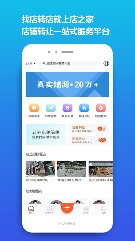 店之家