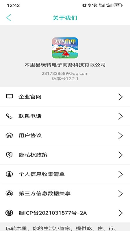 玩转木里