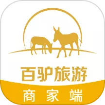 百驴旅游商家端