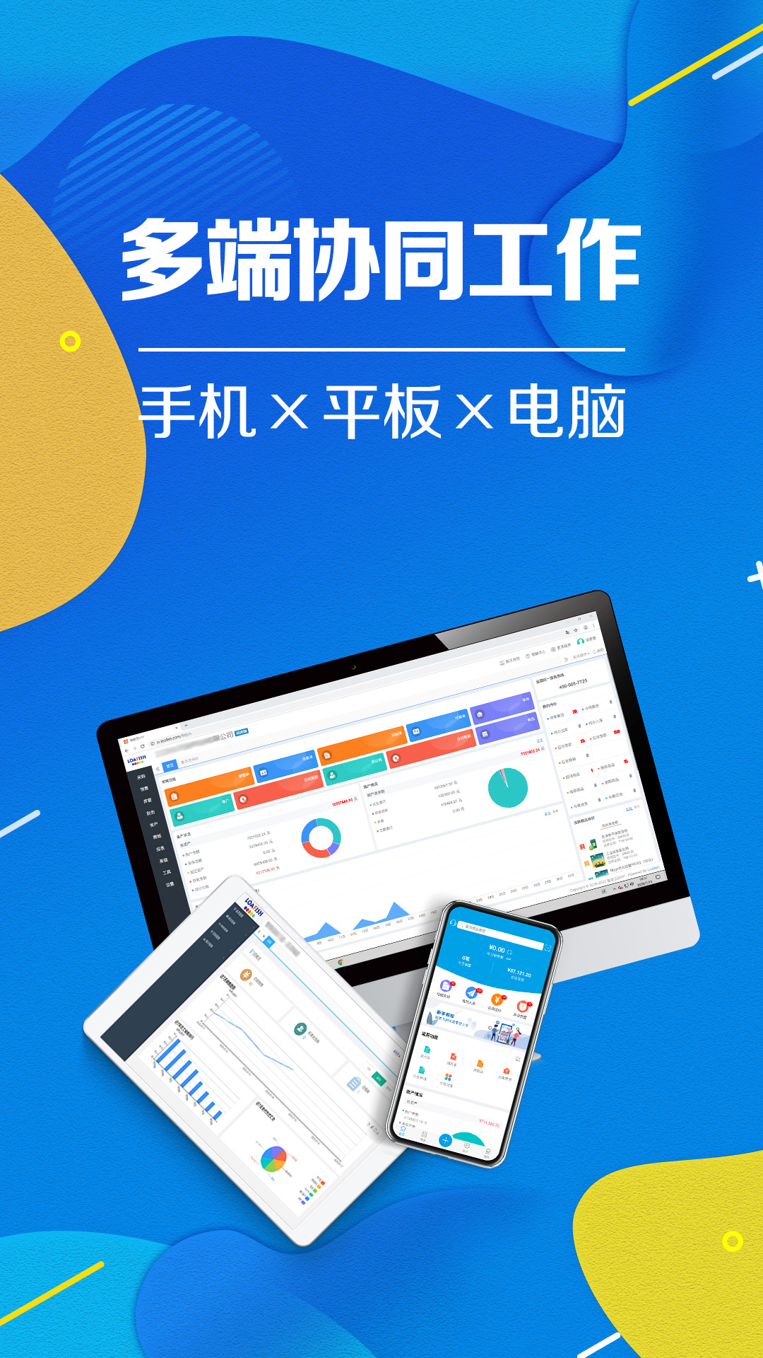 智能云进销存