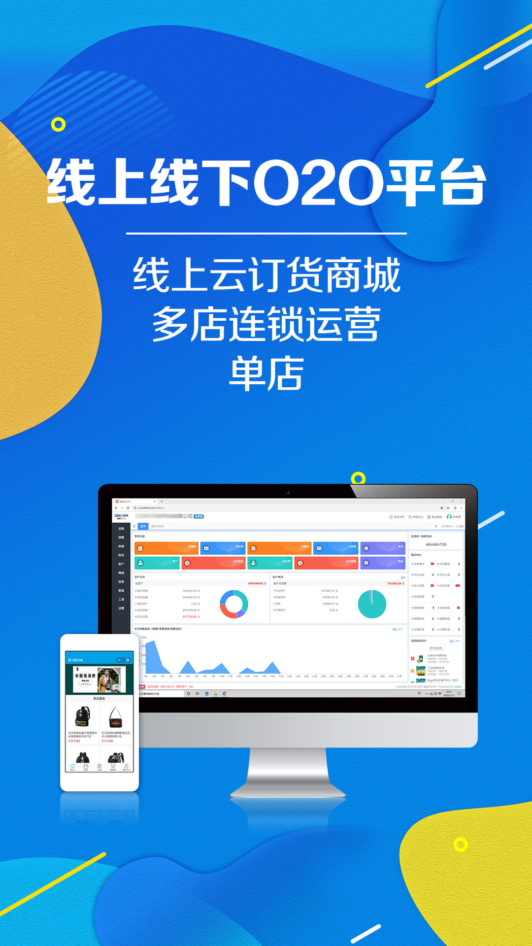 智能云进销存