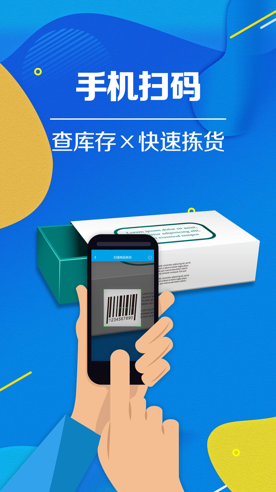 智能云进销存