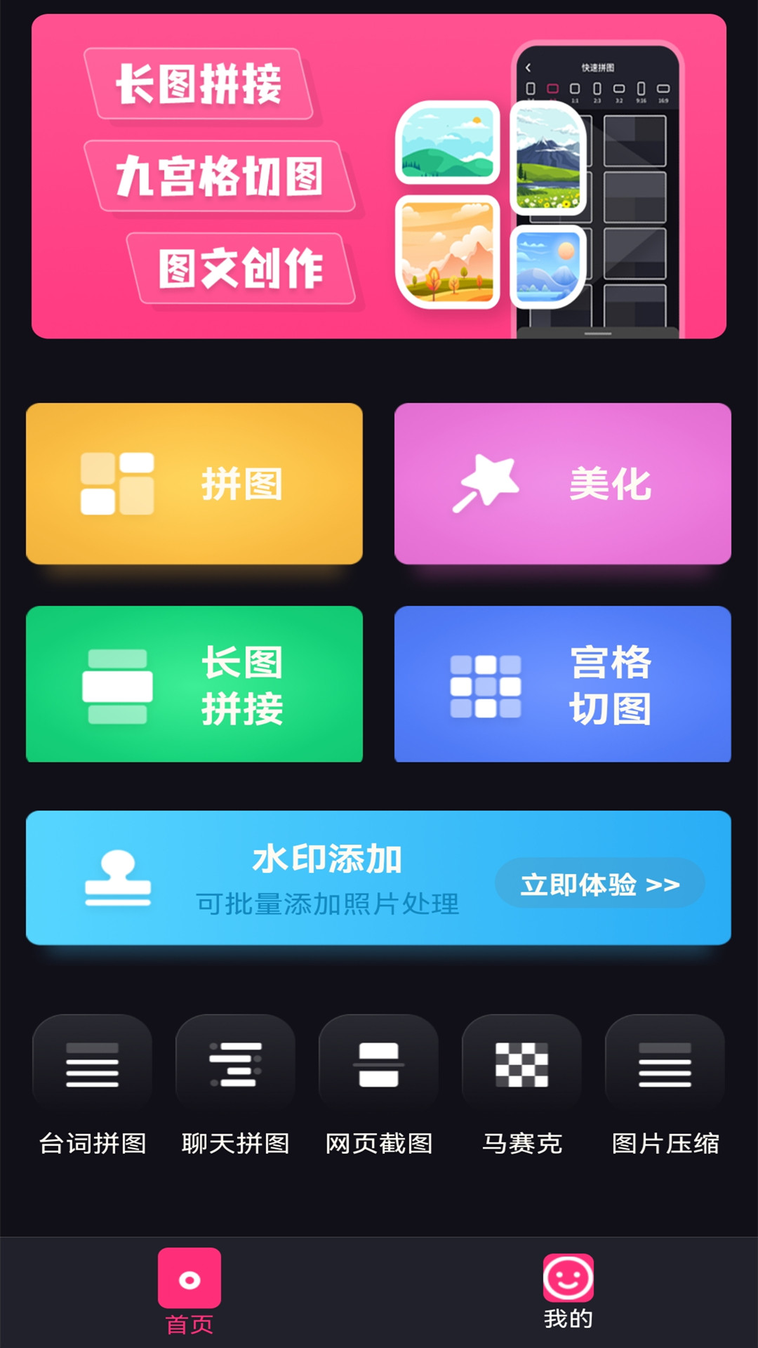 拼图魔法师